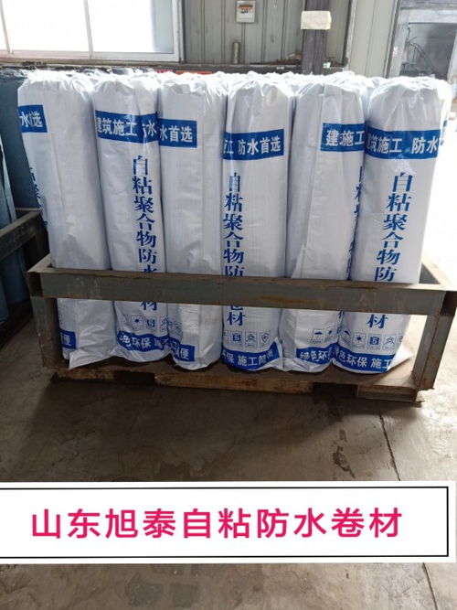 【山東旭泰自粘防水材料批發(fā)】- 