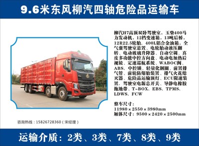 內蒙古危險品運輸車 1-9類危險品車全國配送，氣瓶運輸車專業服務